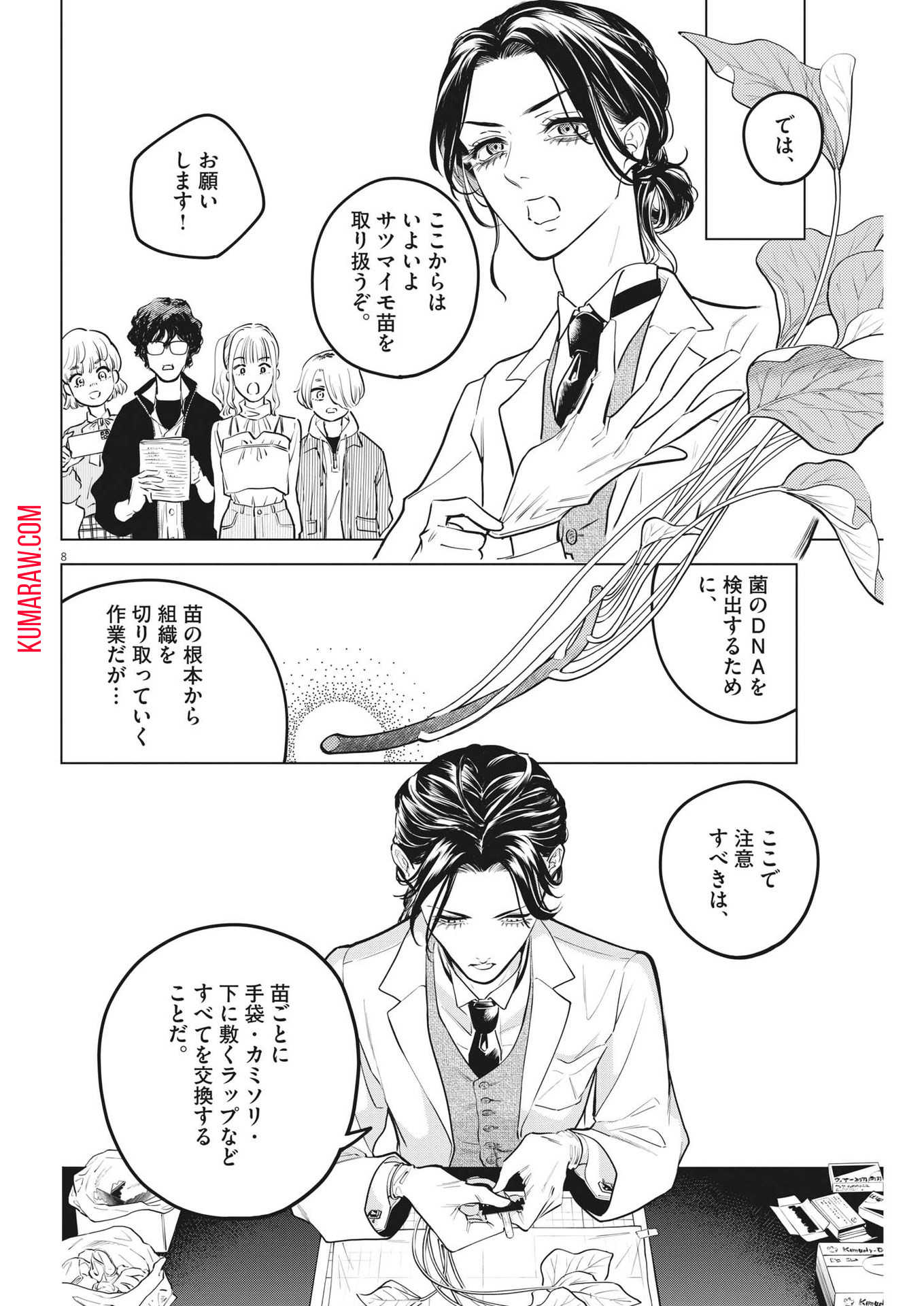 植物病理学は明日の君を願う 第16話 - Page 8