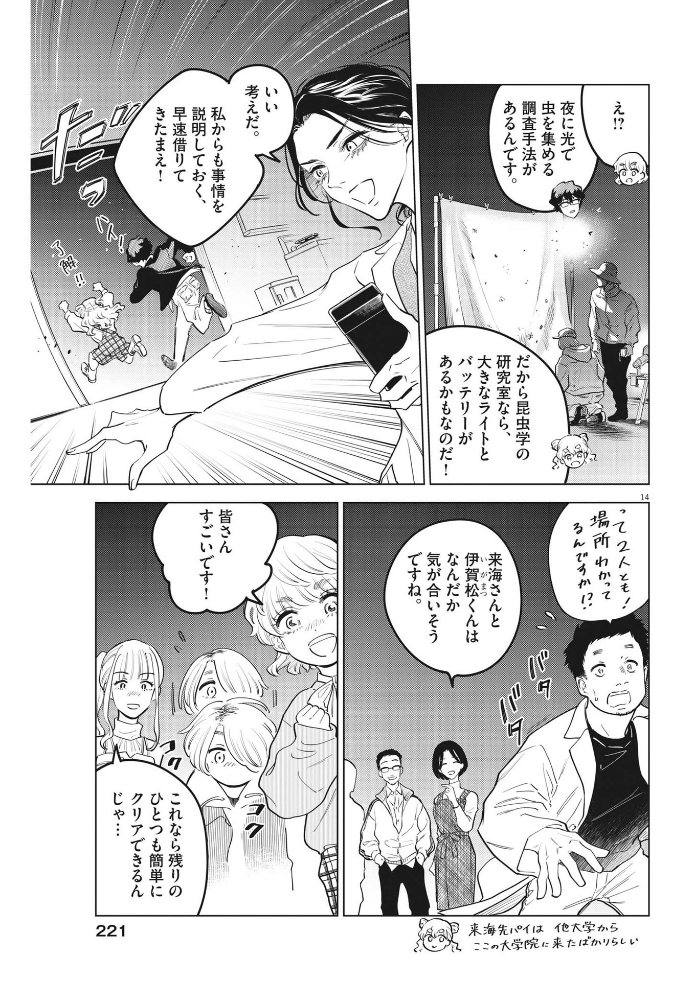 植物病理学は明日の君を願う 第17話 - Page 14