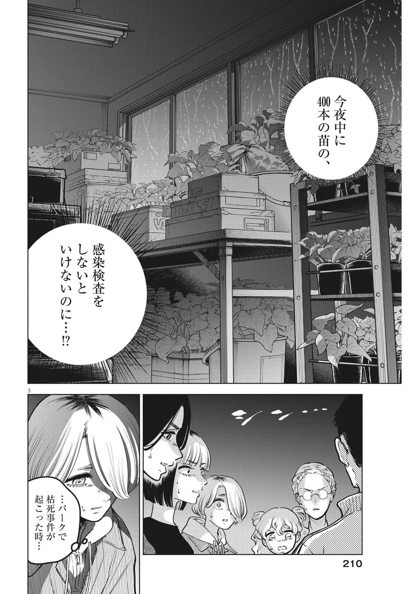 植物病理学は明日の君を願う 第17話 - Page 3