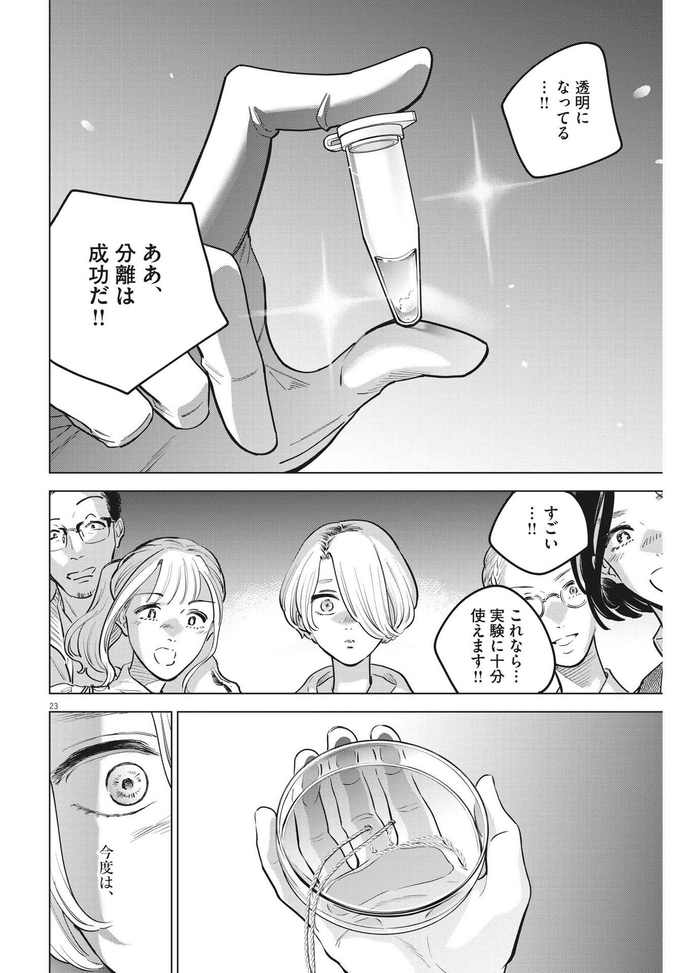 植物病理学は明日の君を願う 第17話 - Page 23