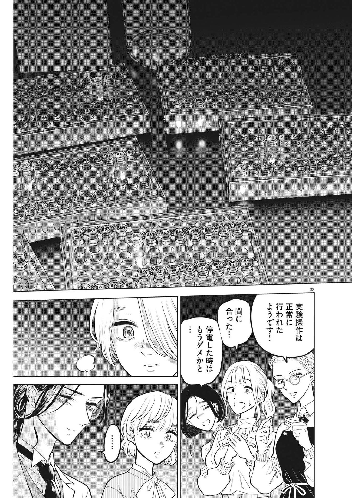 植物病理学は明日の君を願う 第17話 - Page 32