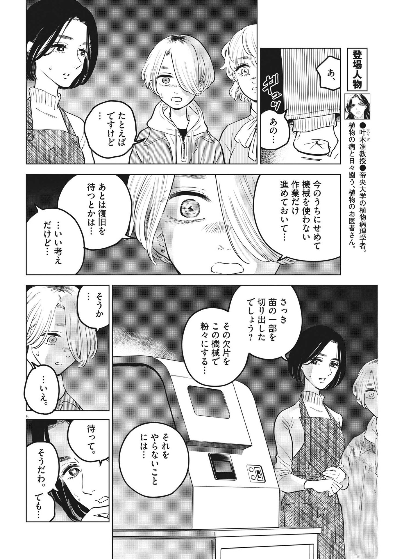 植物病理学は明日の君を願う 第17話 - Page 5