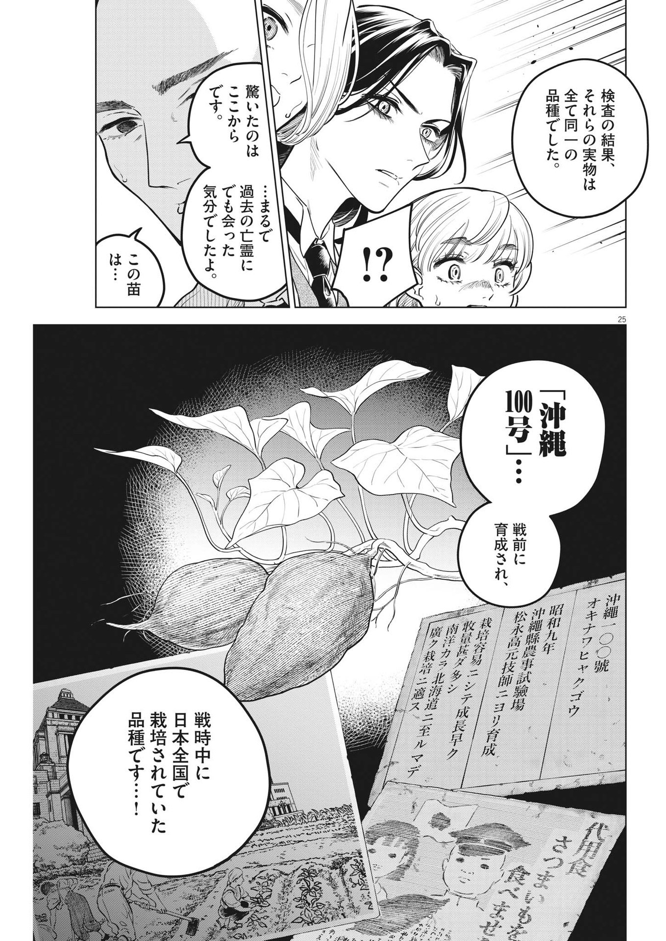 植物病理学は明日の君を願う 第18話 - Page 25