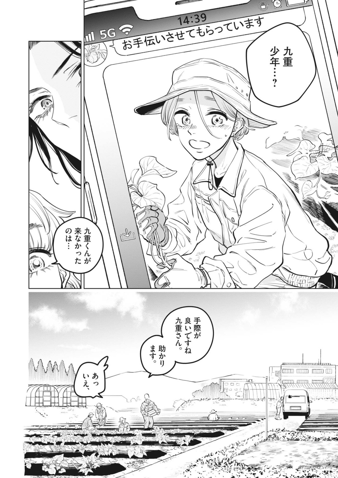 植物病理学は明日の君を願う 第19話 - Page 28