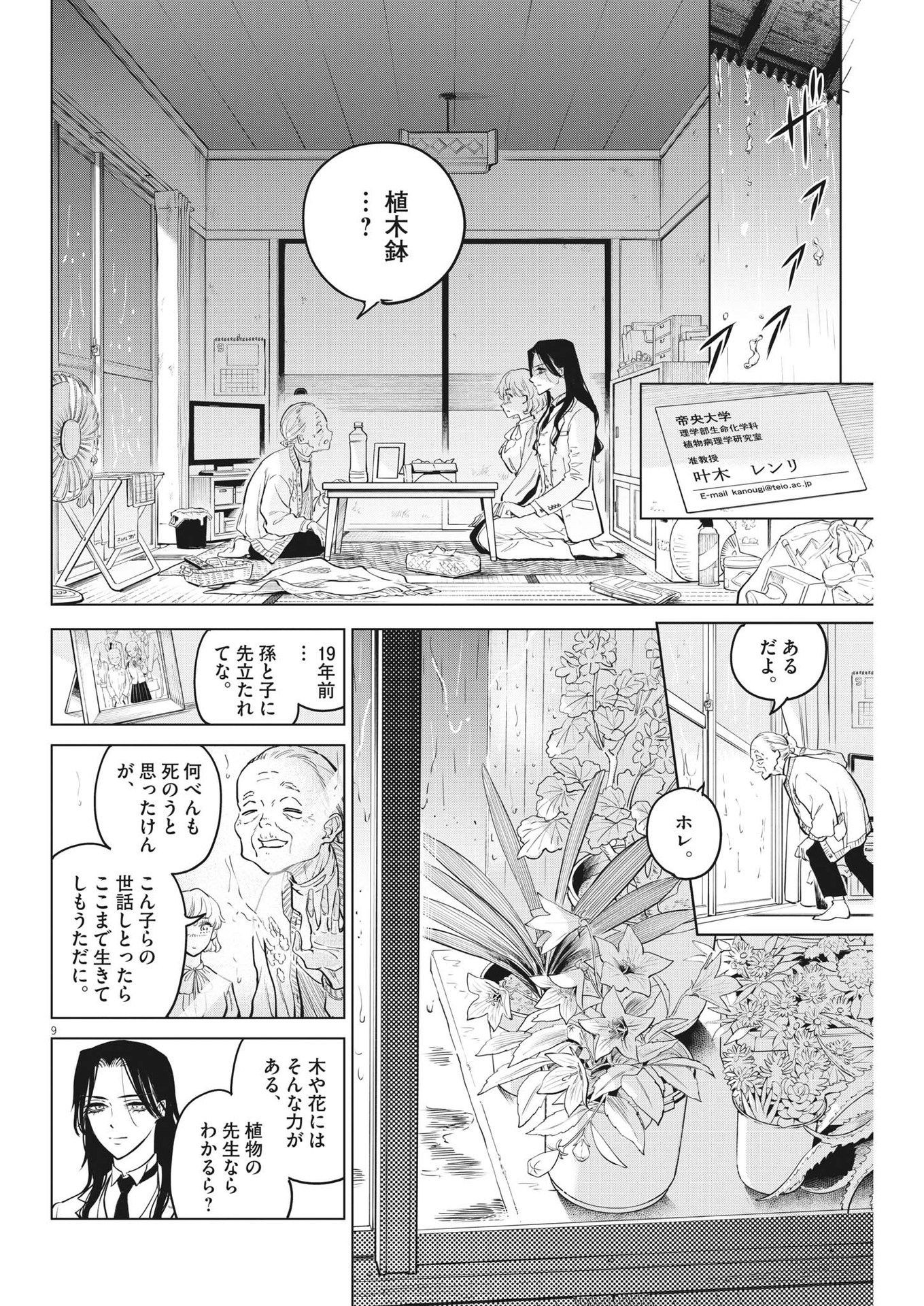 植物病理学は明日の君を願う 第2話 - Page 9