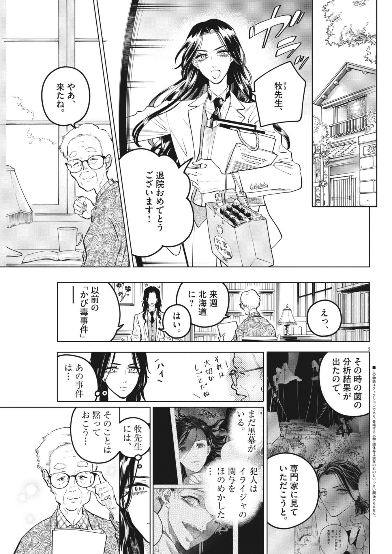 植物病理学は明日の君を願う 第20話 - Page 3