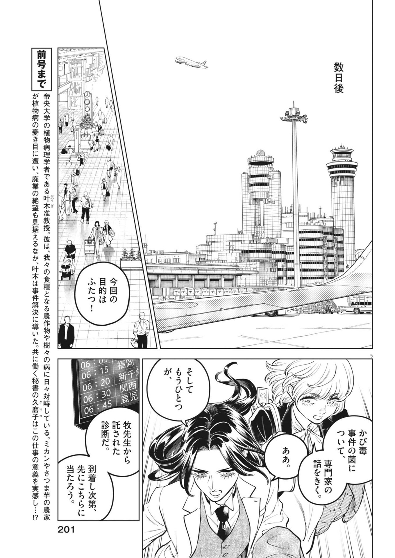 植物病理学は明日の君を願う 第20話 - Page 5