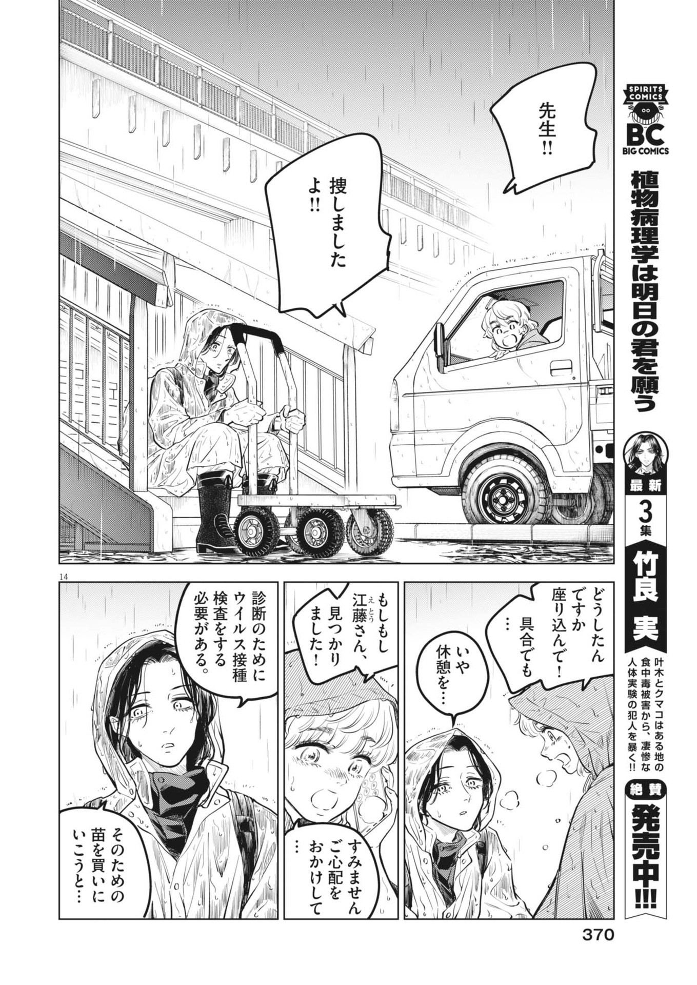 植物病理学は明日の君を願う 第21話 - Page 14