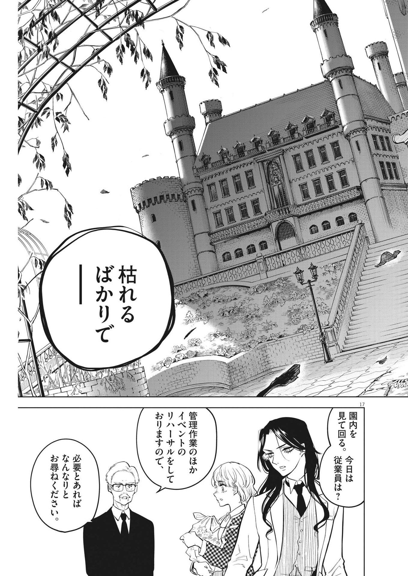 植物病理学は明日の君を願う 第3話 - Page 17