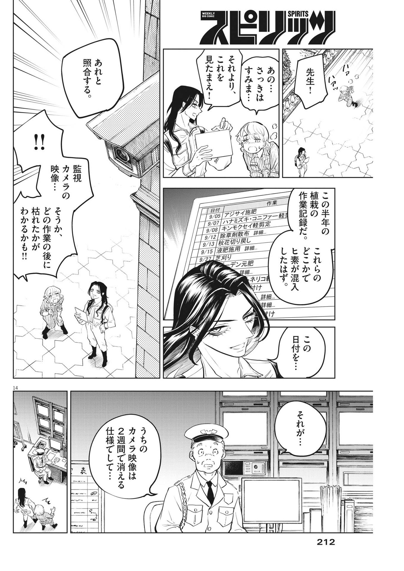 植物病理学は明日の君を願う 第4話 - Page 14