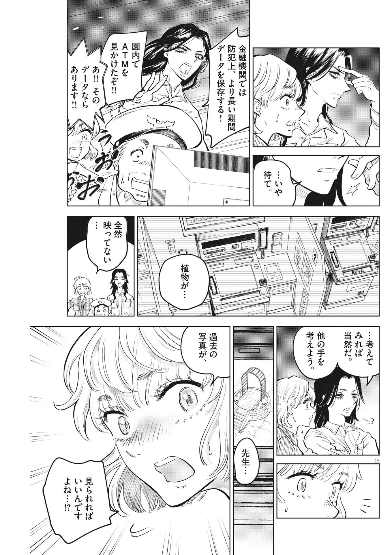 植物病理学は明日の君を願う 第4話 - Page 15