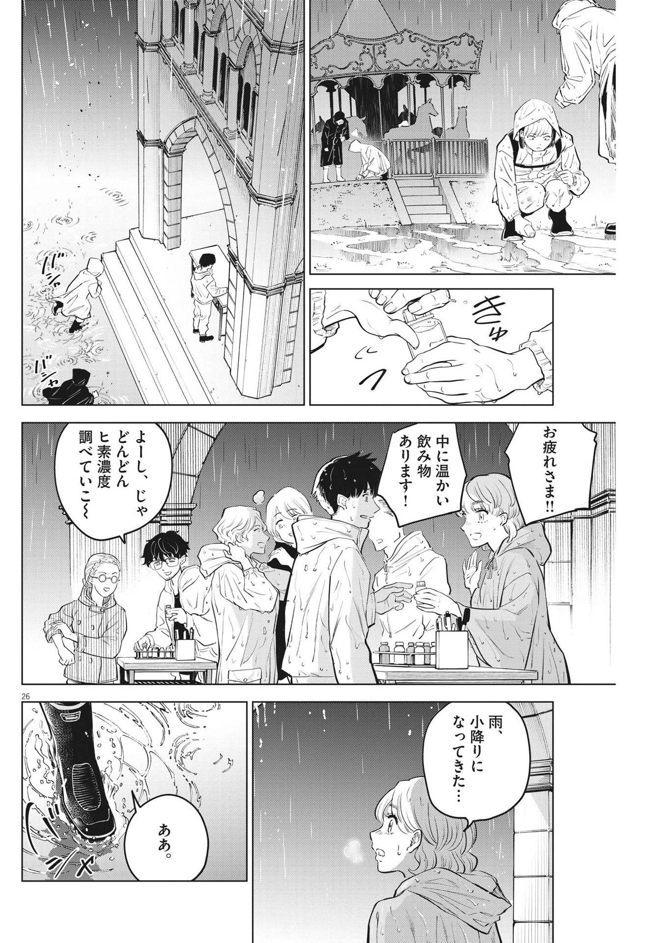 植物病理学は明日の君を願う 第4話 - Page 26