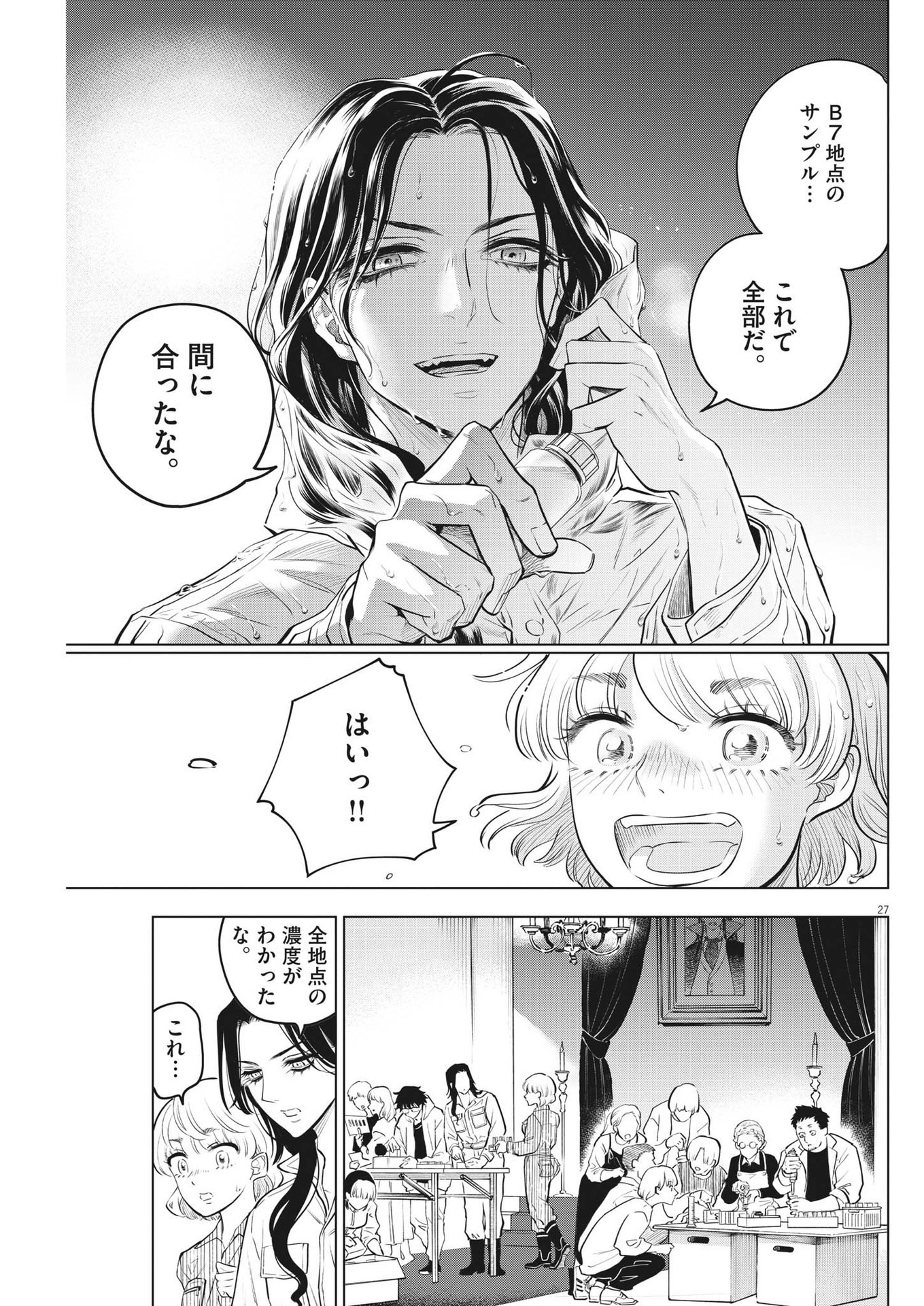 植物病理学は明日の君を願う 第4話 - Page 27