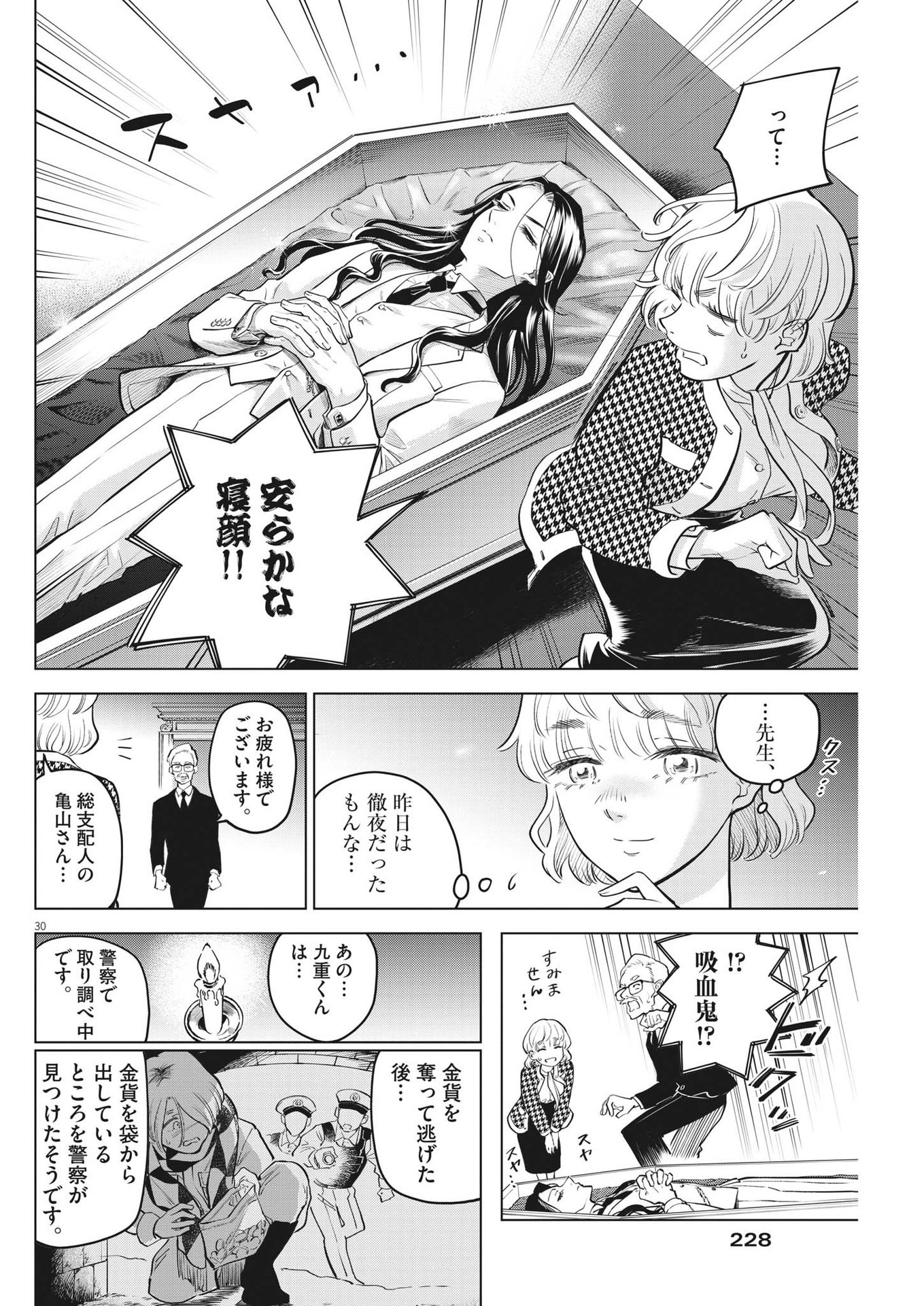 植物病理学は明日の君を願う 第4話 - Page 30