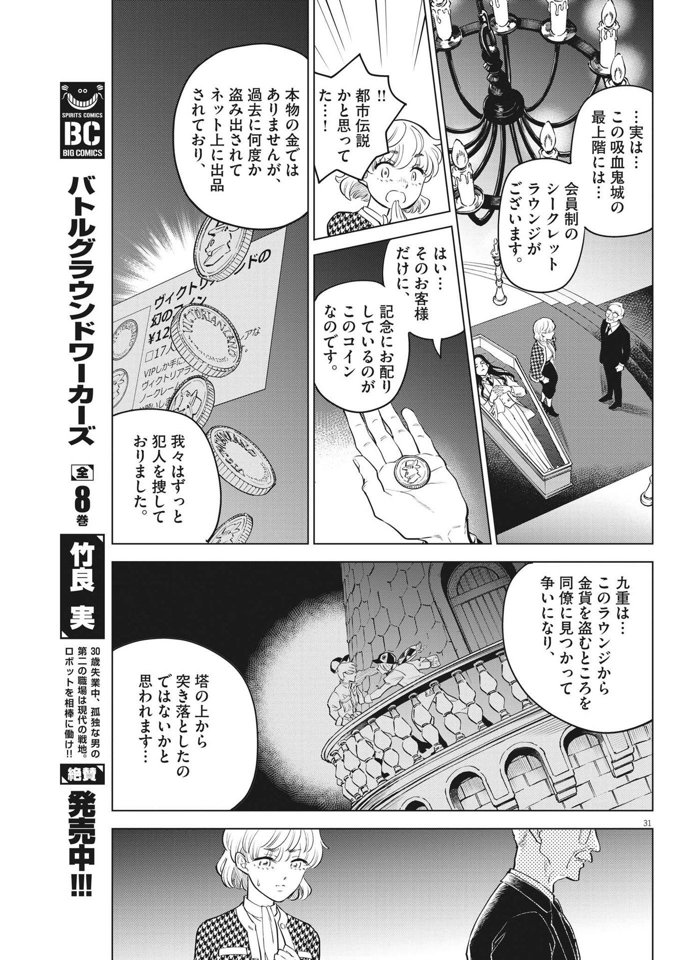 植物病理学は明日の君を願う 第4話 - Page 31