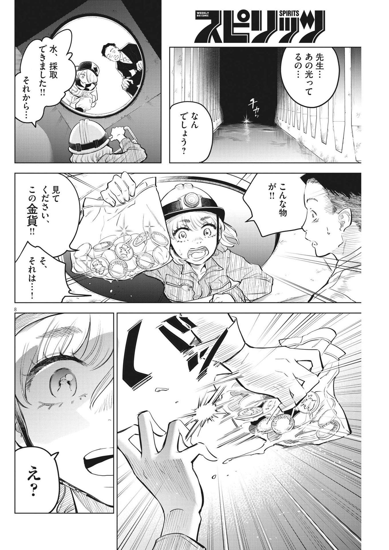 植物病理学は明日の君を願う 第4話 - Page 8