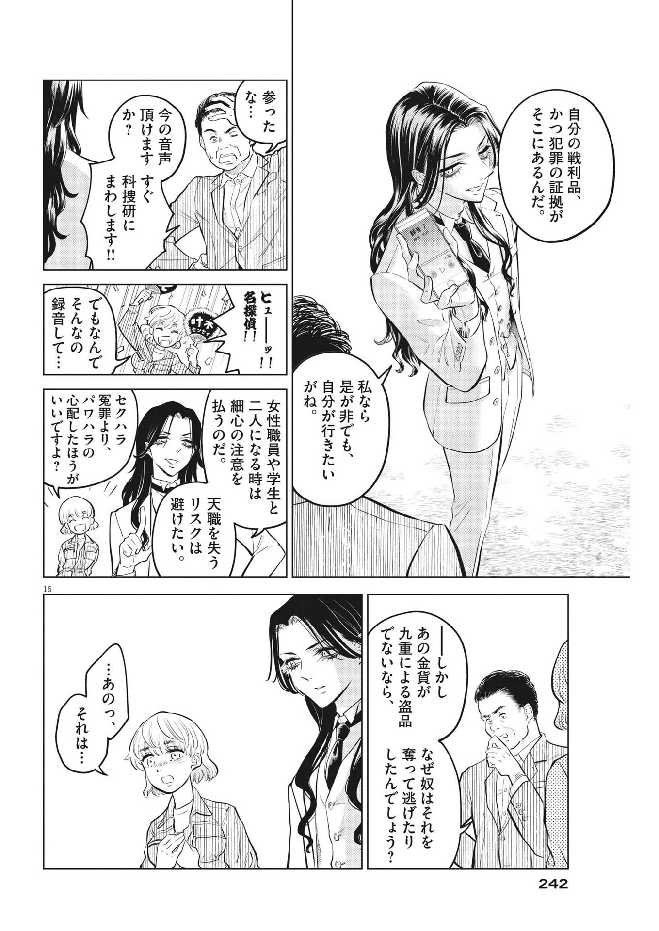 植物病理学は明日の君を願う 第5話 - Page 16