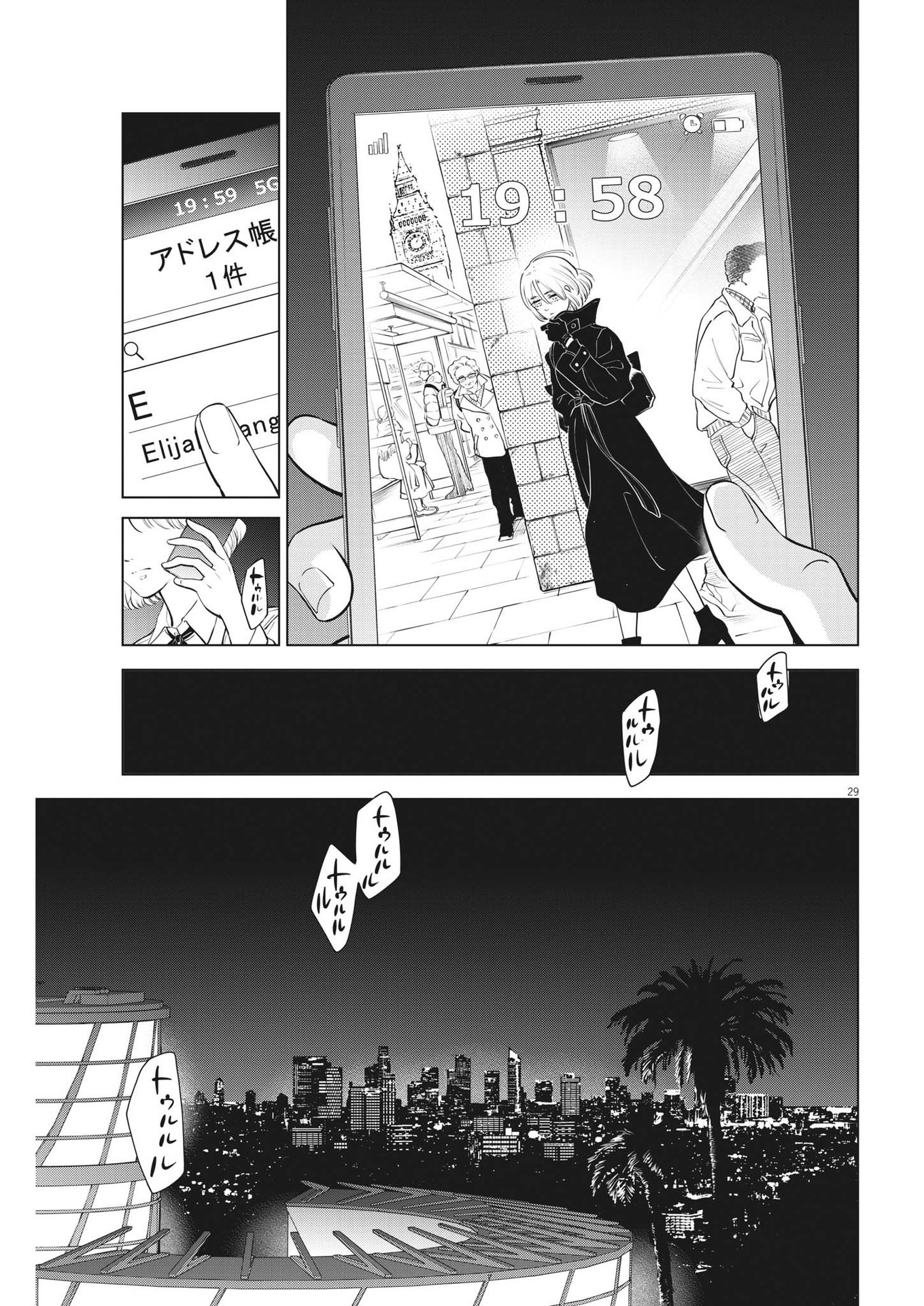 植物病理学は明日の君を願う 第5話 - Page 29