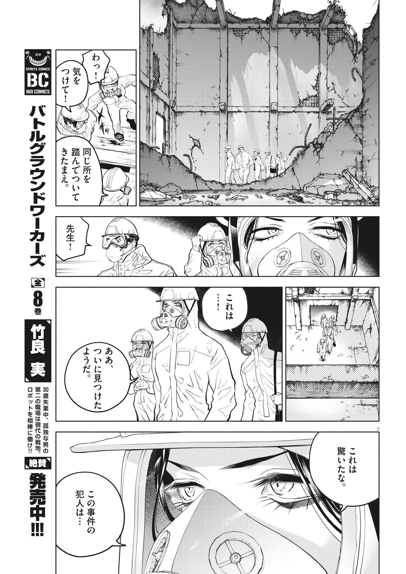 植物病理学は明日の君を願う 第5話 - Page 7