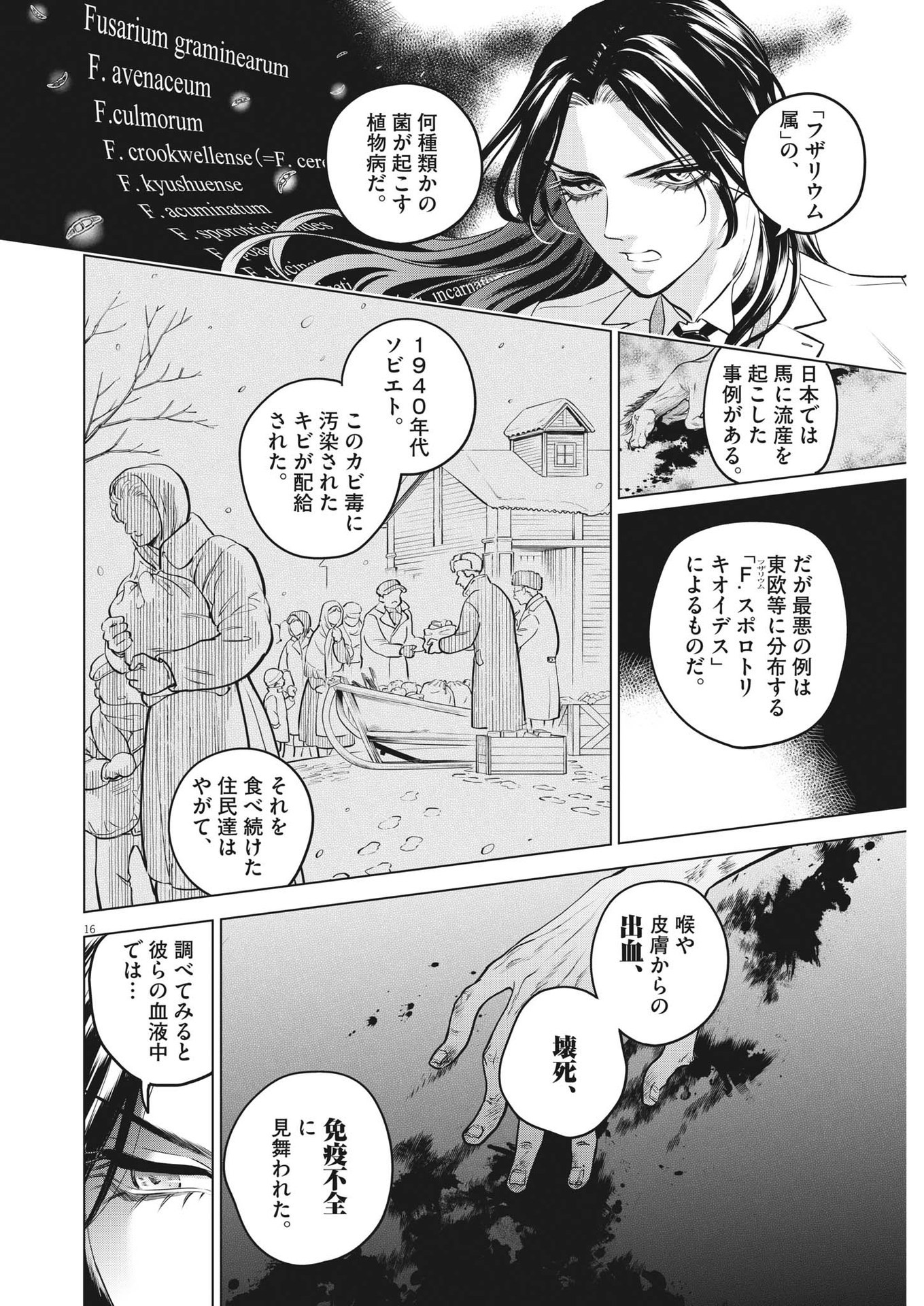 植物病理学は明日の君を願う 第6話 - Page 16