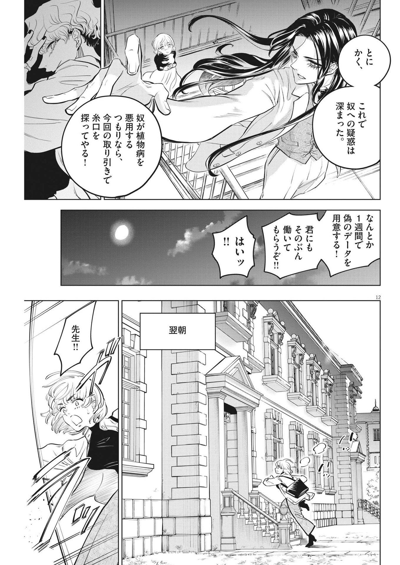 植物病理学は明日の君を願う 第7話 - Page 13