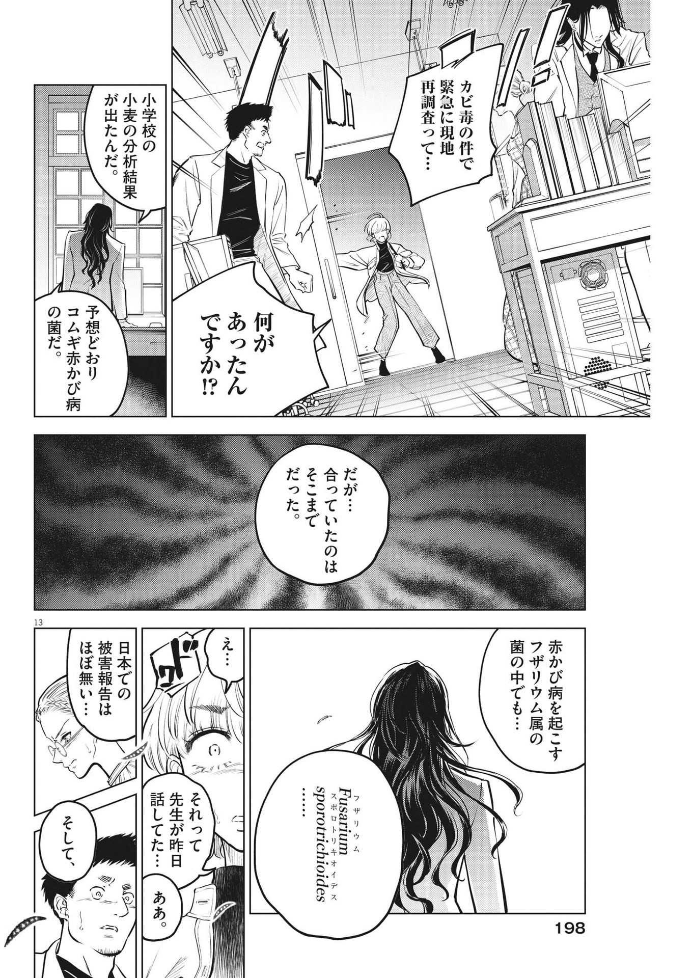 植物病理学は明日の君を願う 第7話 - Page 14