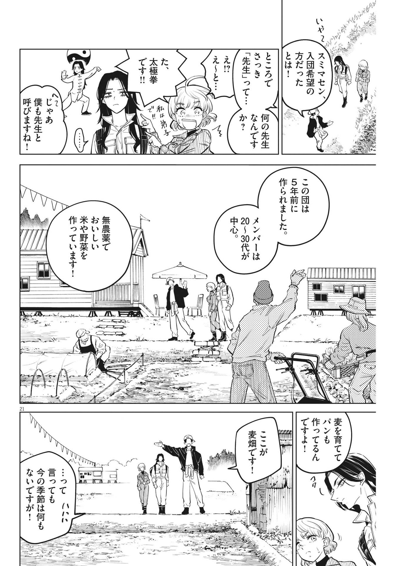 植物病理学は明日の君を願う 第7話 - Page 22