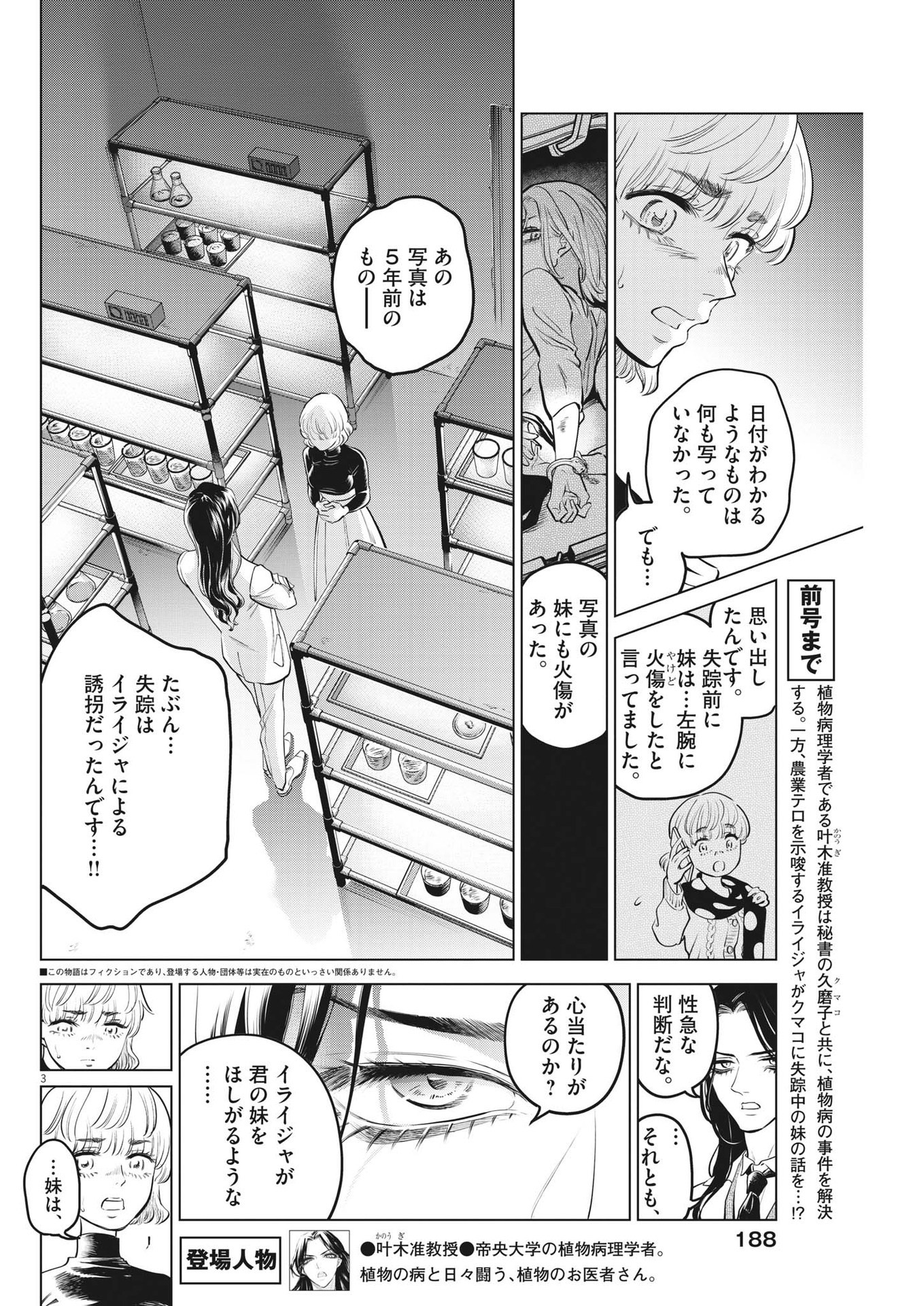 植物病理学は明日の君を願う 第7話 - Page 4