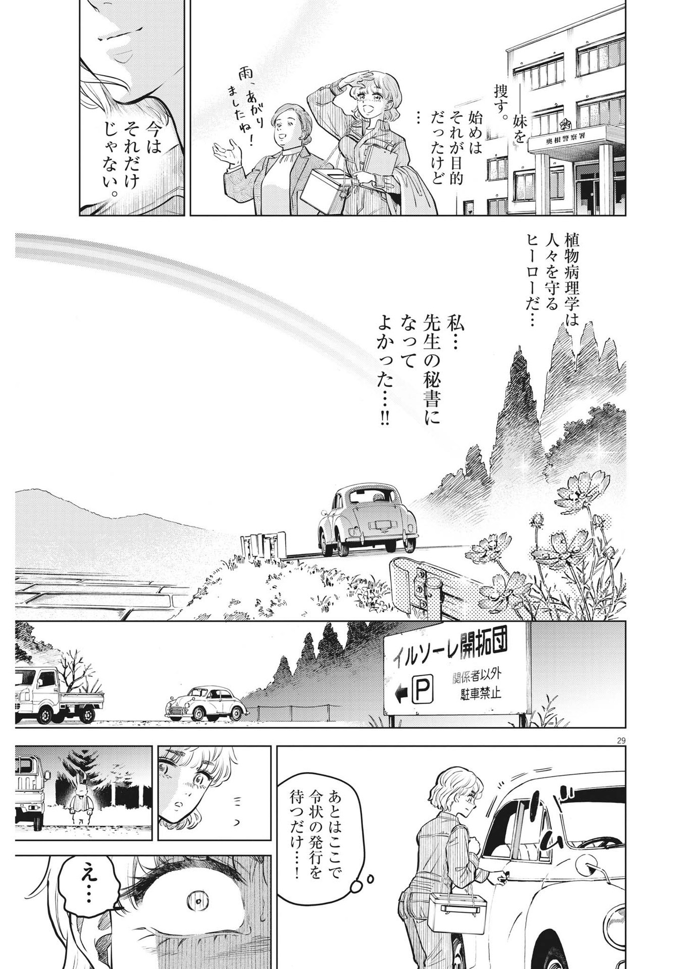 植物病理学は明日の君を願う 第8話 - Page 29