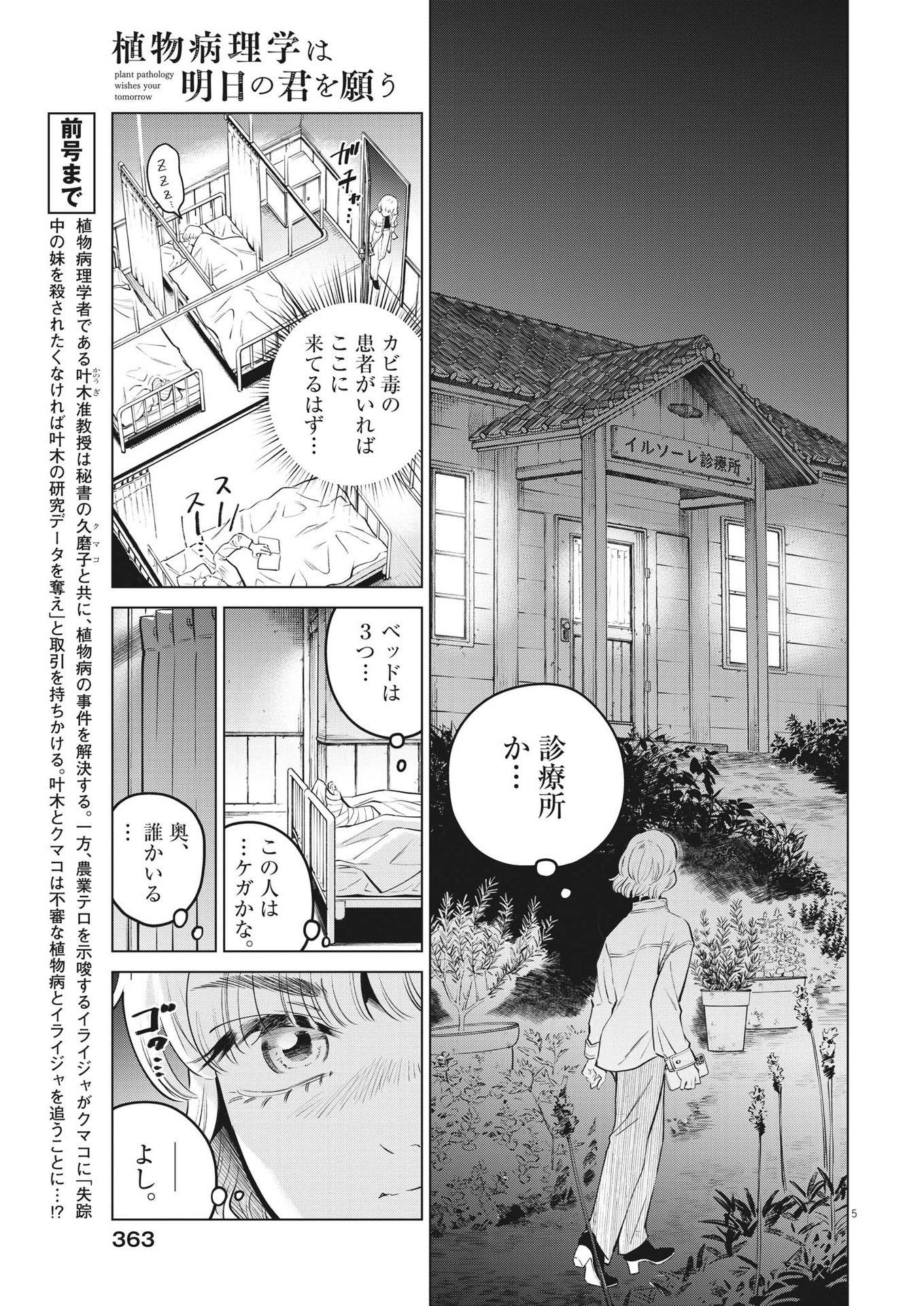 植物病理学は明日の君を願う 第8話 - Page 5