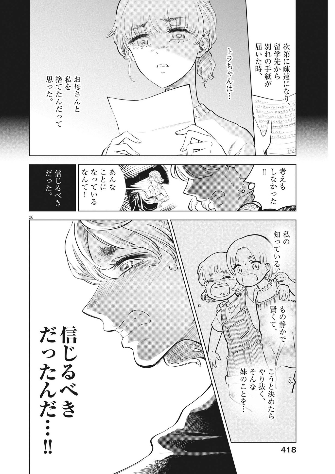 植物病理学は明日の君を願う 第9話 - Page 26