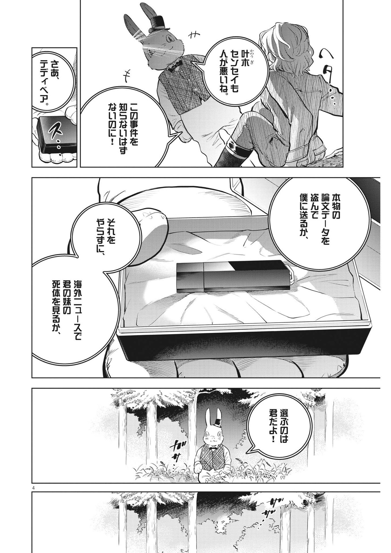 植物病理学は明日の君を願う 第9話 - Page 4