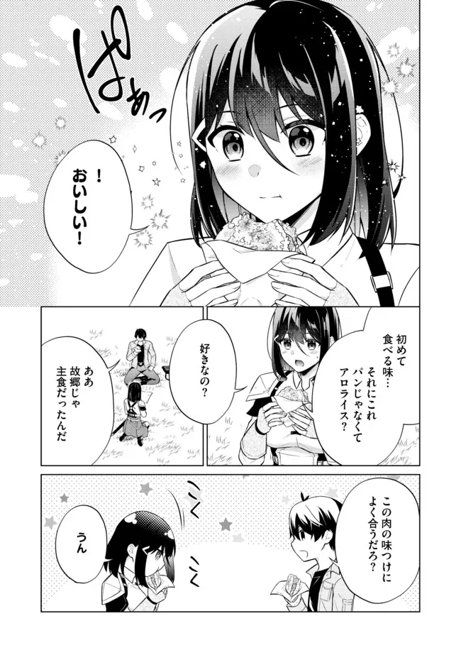 スキル？ねぇよそんなもん！～不遇者たちの才能開花～ 第4.2話 - Page 1