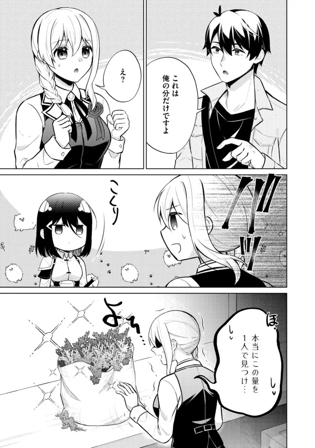 スキル？ねぇよそんなもん！～不遇者たちの才能開花～ 第4.2話 - Page 11