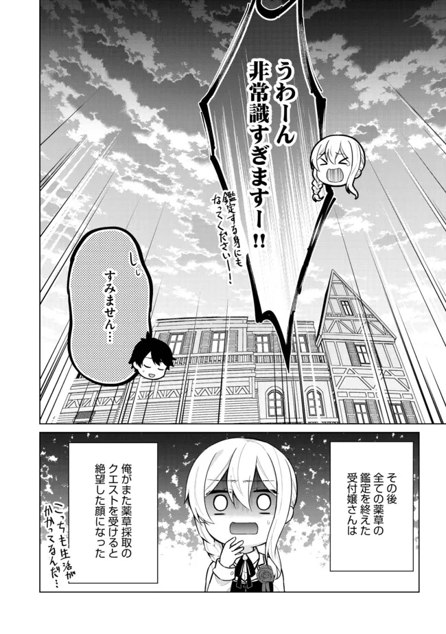 スキル？ねぇよそんなもん！～不遇者たちの才能開花～ 第4.2話 - Page 12