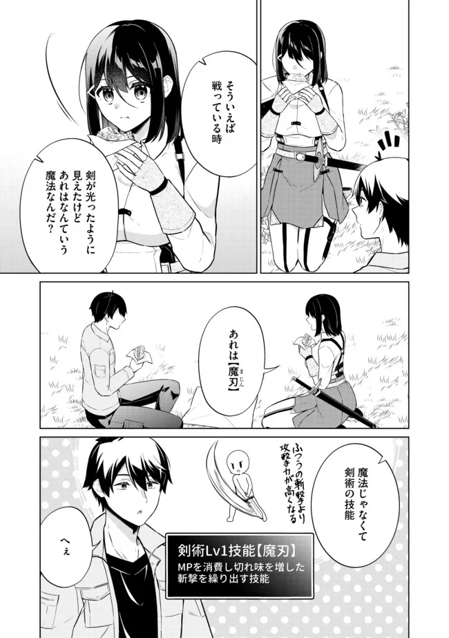 スキル？ねぇよそんなもん！～不遇者たちの才能開花～ 第4.2話 - Page 3