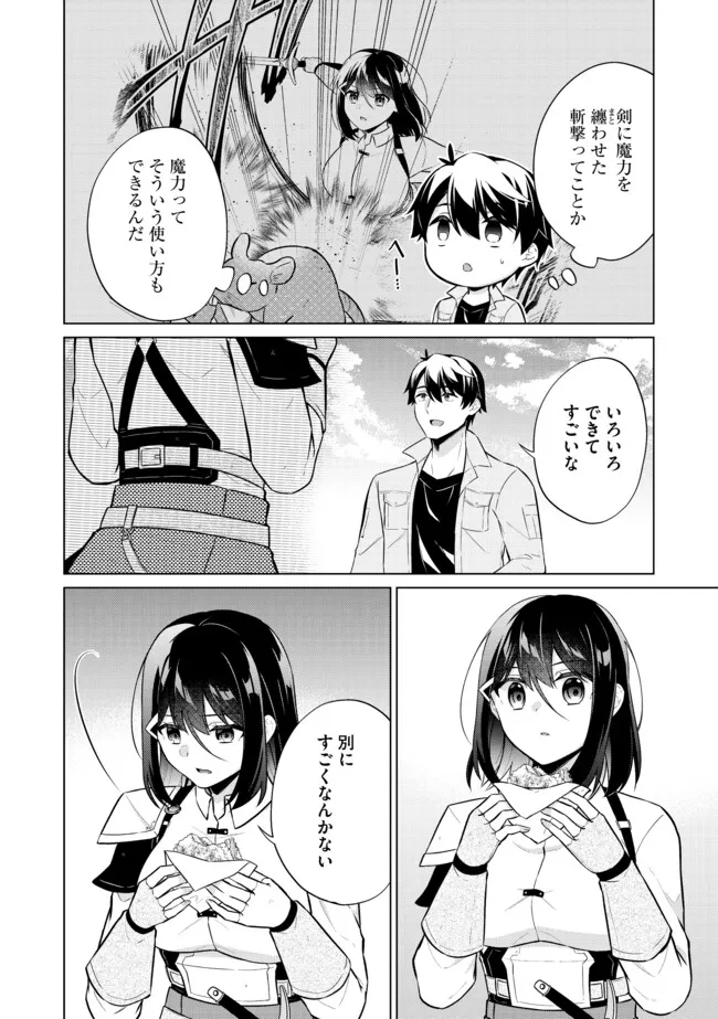 スキル？ねぇよそんなもん！～不遇者たちの才能開花～ 第4.2話 - Page 4