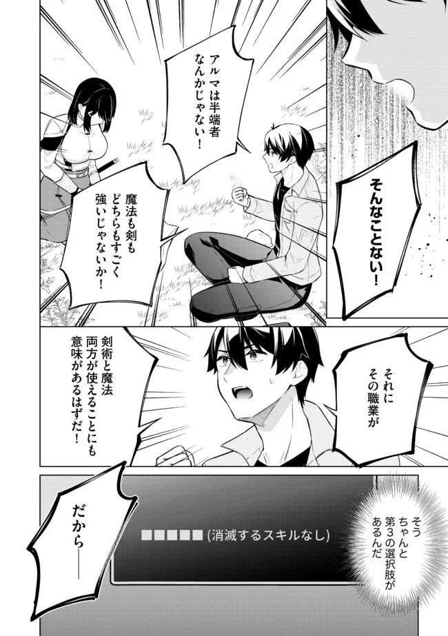 スキル？ねぇよそんなもん！～不遇者たちの才能開花～ 第4.2話 - Page 6