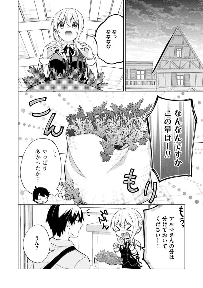 スキル？ねぇよそんなもん！～不遇者たちの才能開花～ 第4.2話 - Page 10