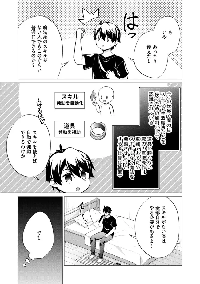 スキル？ねぇよそんなもん！～不遇者たちの才能開花～ 第5.2話 - Page 1