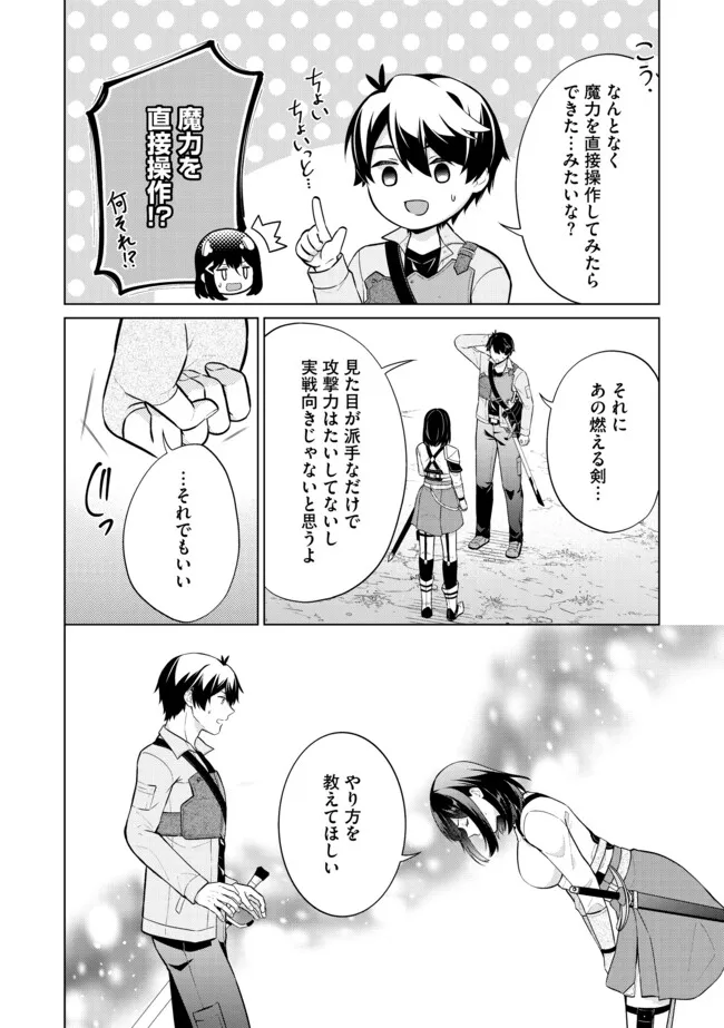 スキル？ねぇよそんなもん！～不遇者たちの才能開花～ 第6.1話 - Page 2