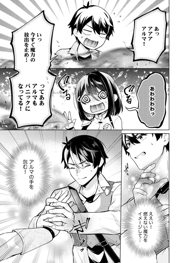 スキル？ねぇよそんなもん！～不遇者たちの才能開花～ 第6.1話 - Page 11