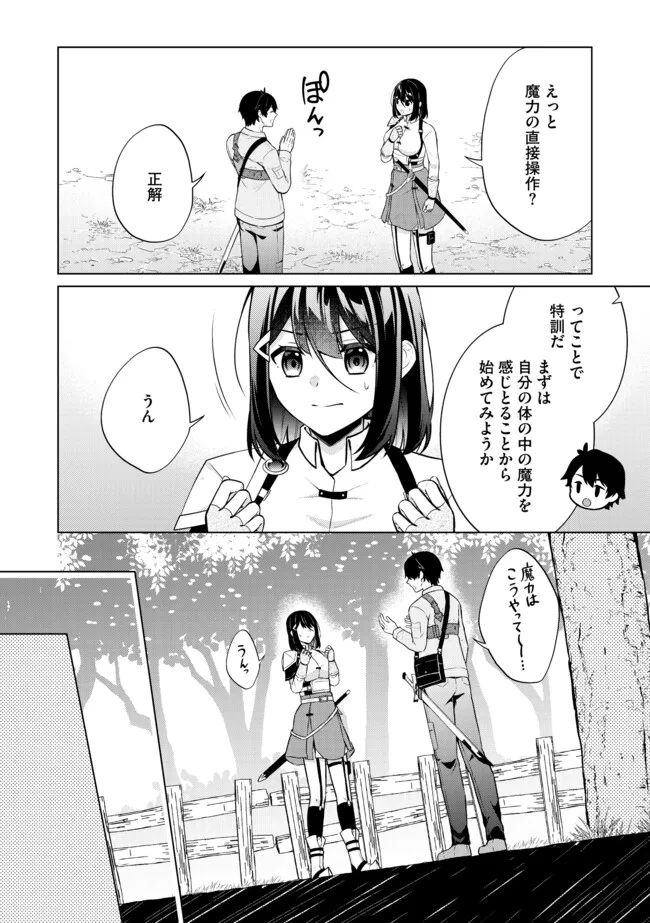 スキル？ねぇよそんなもん！～不遇者たちの才能開花～ 第6.1話 - Page 4