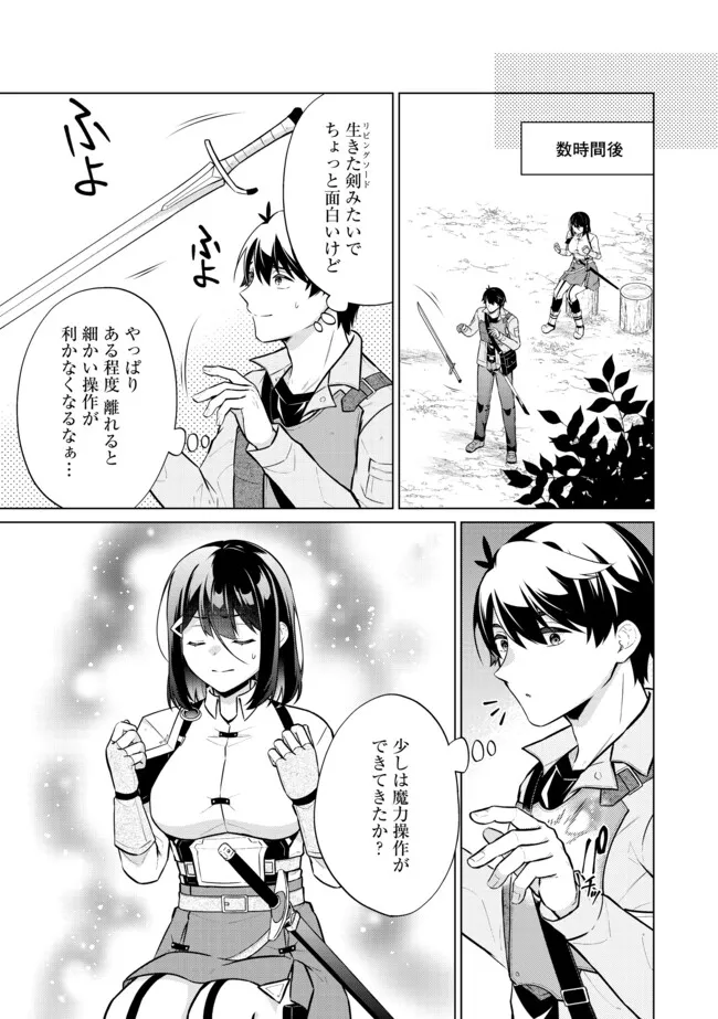 スキル？ねぇよそんなもん！～不遇者たちの才能開花～ 第6.1話 - Page 5