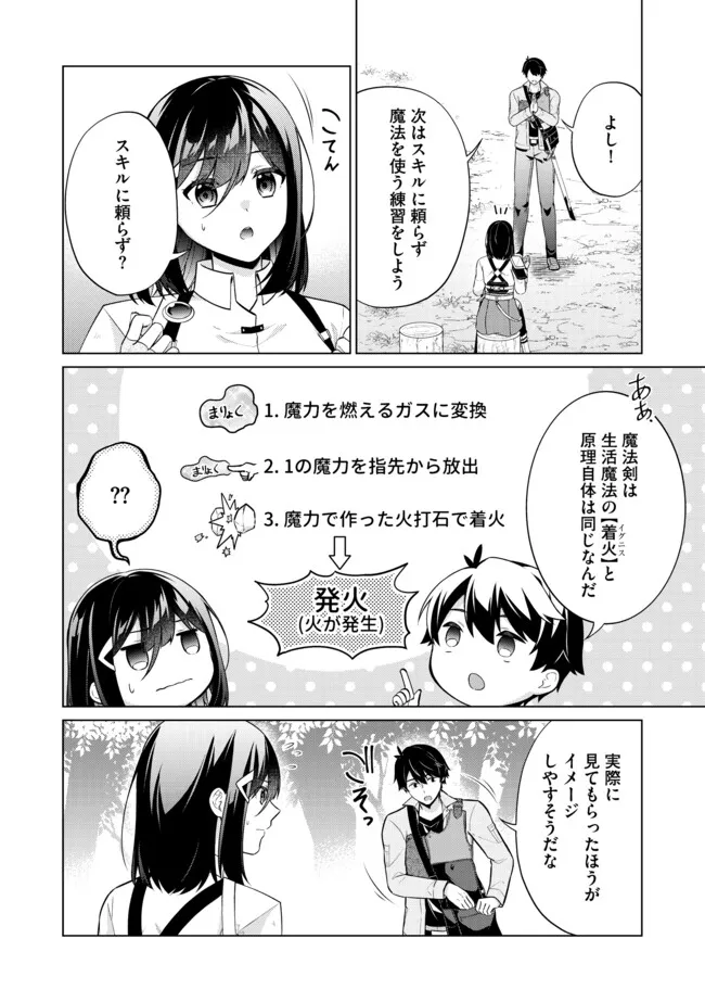 スキル？ねぇよそんなもん！～不遇者たちの才能開花～ 第6.1話 - Page 6