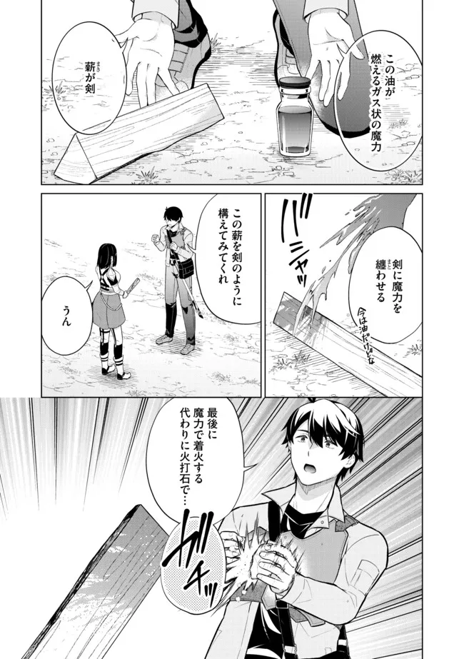 スキル？ねぇよそんなもん！～不遇者たちの才能開花～ 第6.1話 - Page 7