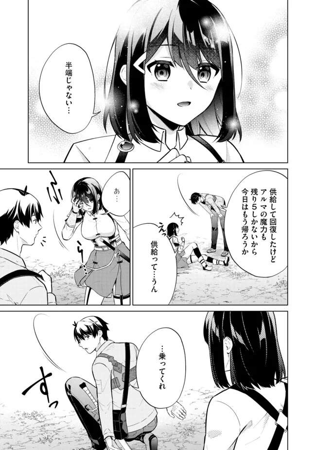 スキル？ねぇよそんなもん！～不遇者たちの才能開花～ 第6.2話 - Page 3