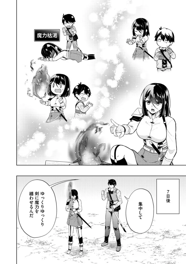 スキル？ねぇよそんなもん！～不遇者たちの才能開花～ 第6.2話 - Page 6