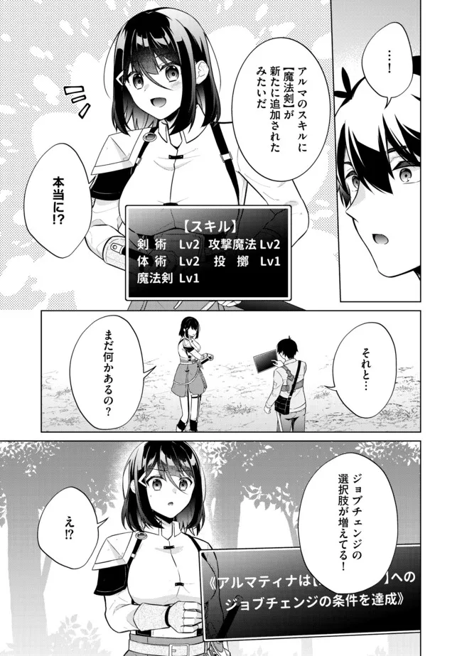 スキル？ねぇよそんなもん！～不遇者たちの才能開花～ 第6.2話 - Page 9