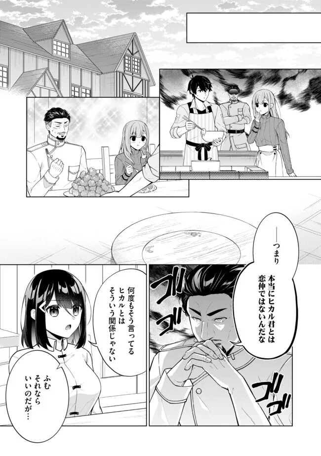 スキル？ねぇよそんなもん！～不遇者たちの才能開花～ 第8.2話 - Page 1